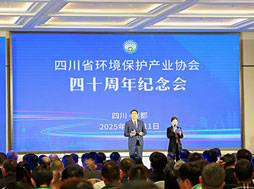 四川環(huán)保產(chǎn)業(yè)協(xié)會(huì)四十周年慶典，樂(lè)氏科技入選